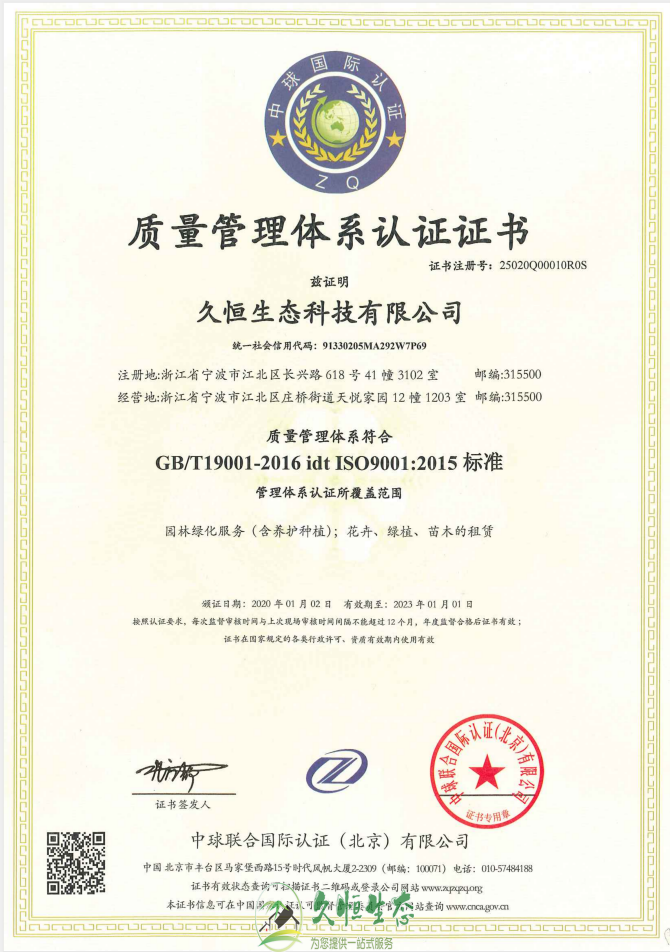 南湖质量管理体系ISO9001证书